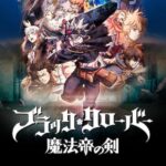 Чёрный Клевер: Меч Короля Магов Постер Фильм на Animego