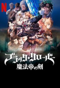 Чёрный клевер: Меч короля магов Фильм на Animego