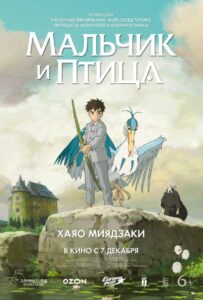 Мальчик и птица Фильм на Animego