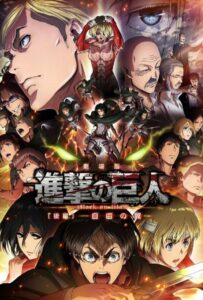 Атака титанов: Крылья свободы Фильм на Animego