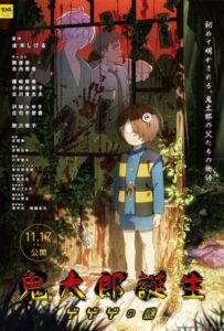 Рождение Китаро Постер Фильм на Animego