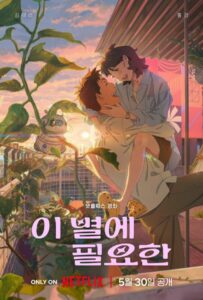 Затерявшись в Звёздах Постер Фильм на Animego