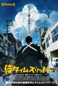Самурай во Времени Постер Фильм на Animego